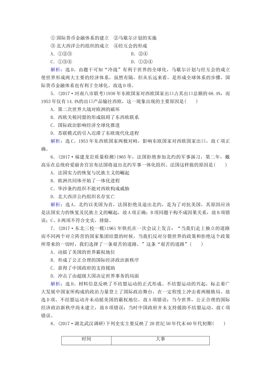 高考历史大一轮复习 第五单元 当今世界政治格局的多极化趋势 第12讲 从两极格局到世界政治格局的多极化趋势课时规范训练 新人教版-新人教版高三全册历史试题_第2页