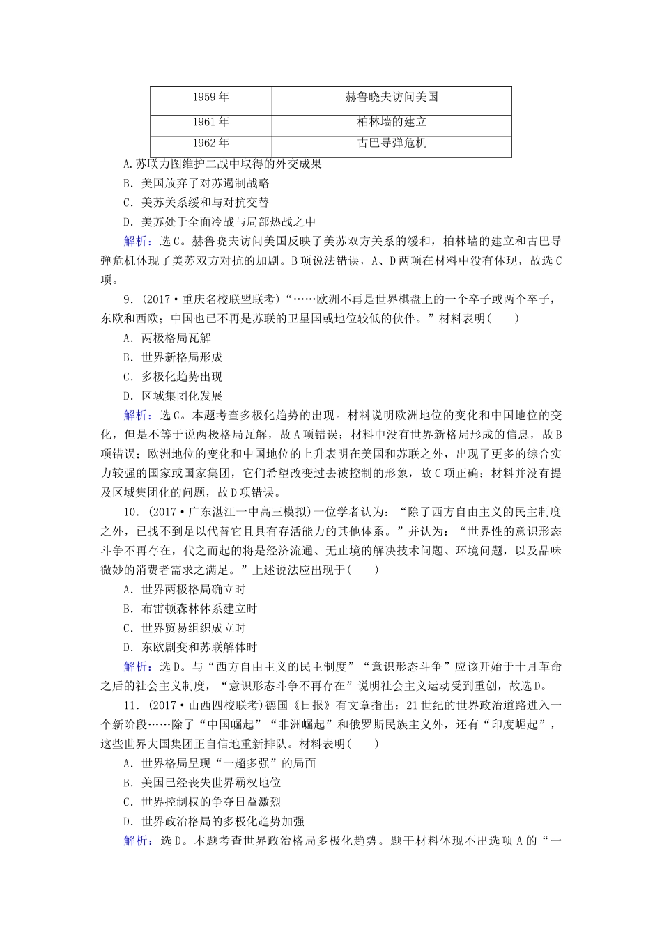 高考历史大一轮复习 第五单元 当今世界政治格局的多极化趋势 第12讲 从两极格局到世界政治格局的多极化趋势课时规范训练 新人教版-新人教版高三全册历史试题_第3页
