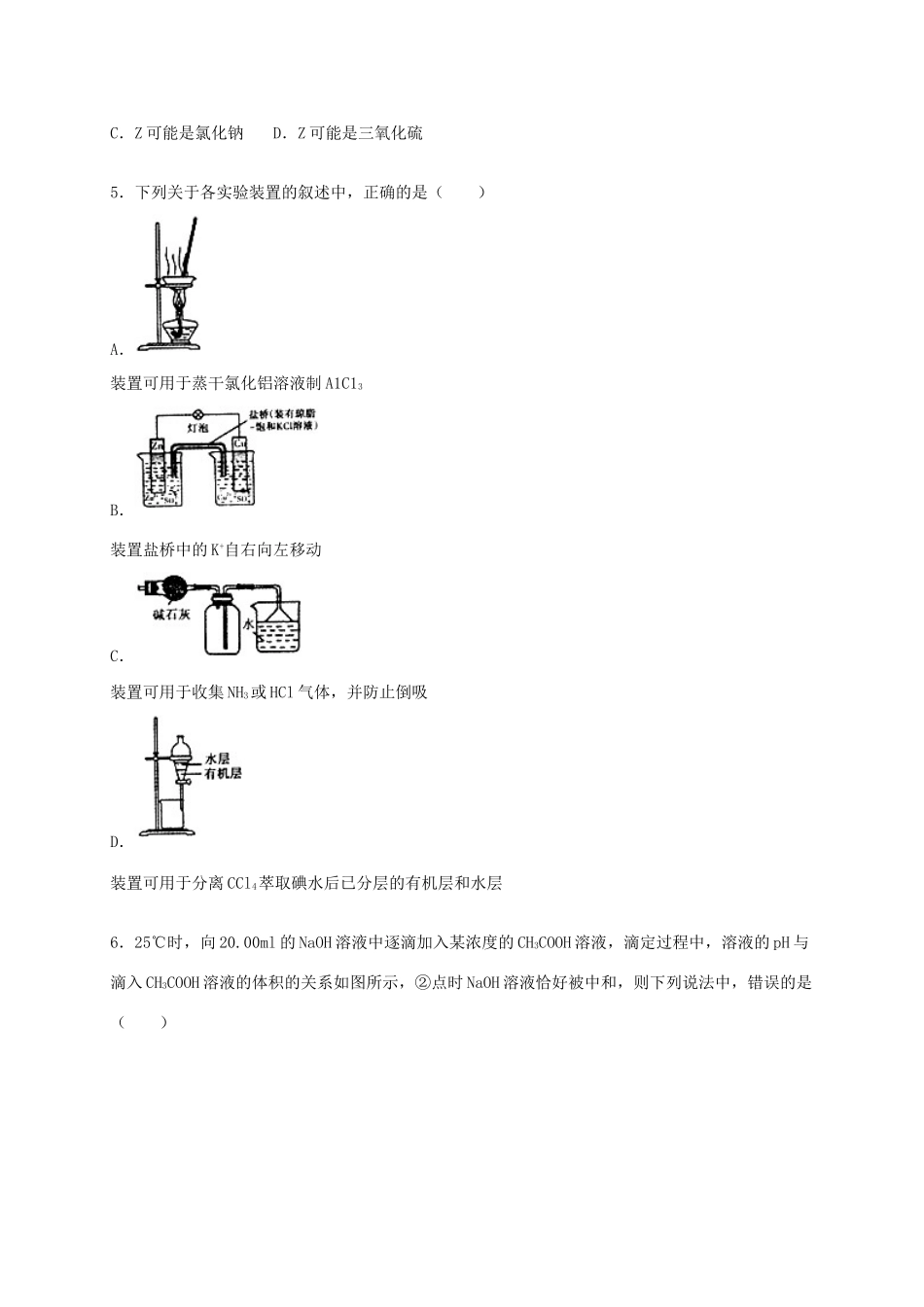 山东省枣庄八中南校高三化学上学期1月月考试卷（含解析）-人教版高三全册化学试题_第2页