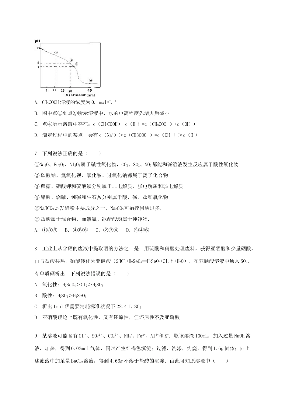 山东省枣庄八中南校高三化学上学期1月月考试卷（含解析）-人教版高三全册化学试题_第3页