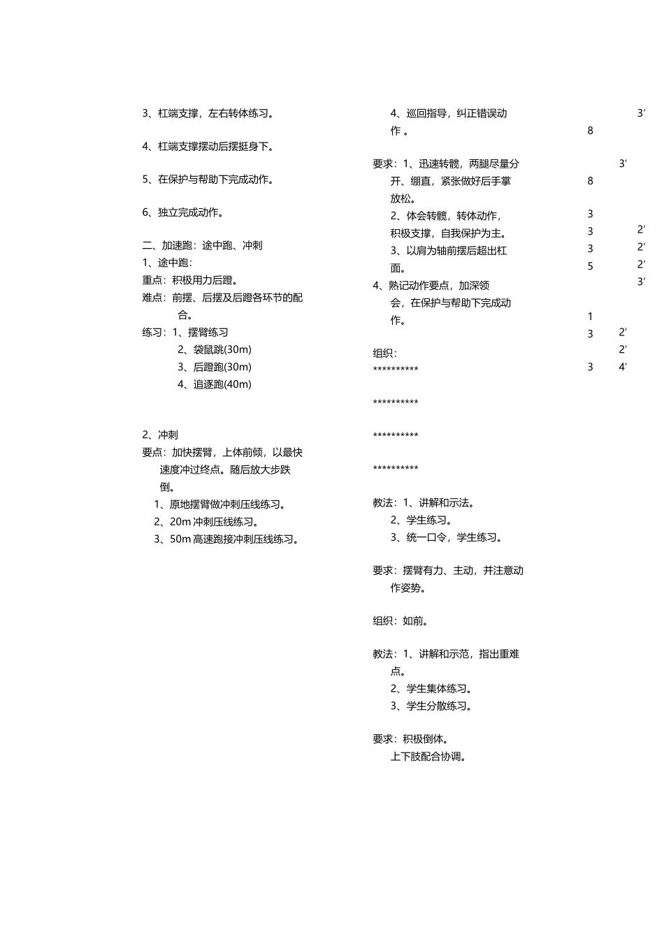 体育教案-双杠-加速跑_第2页