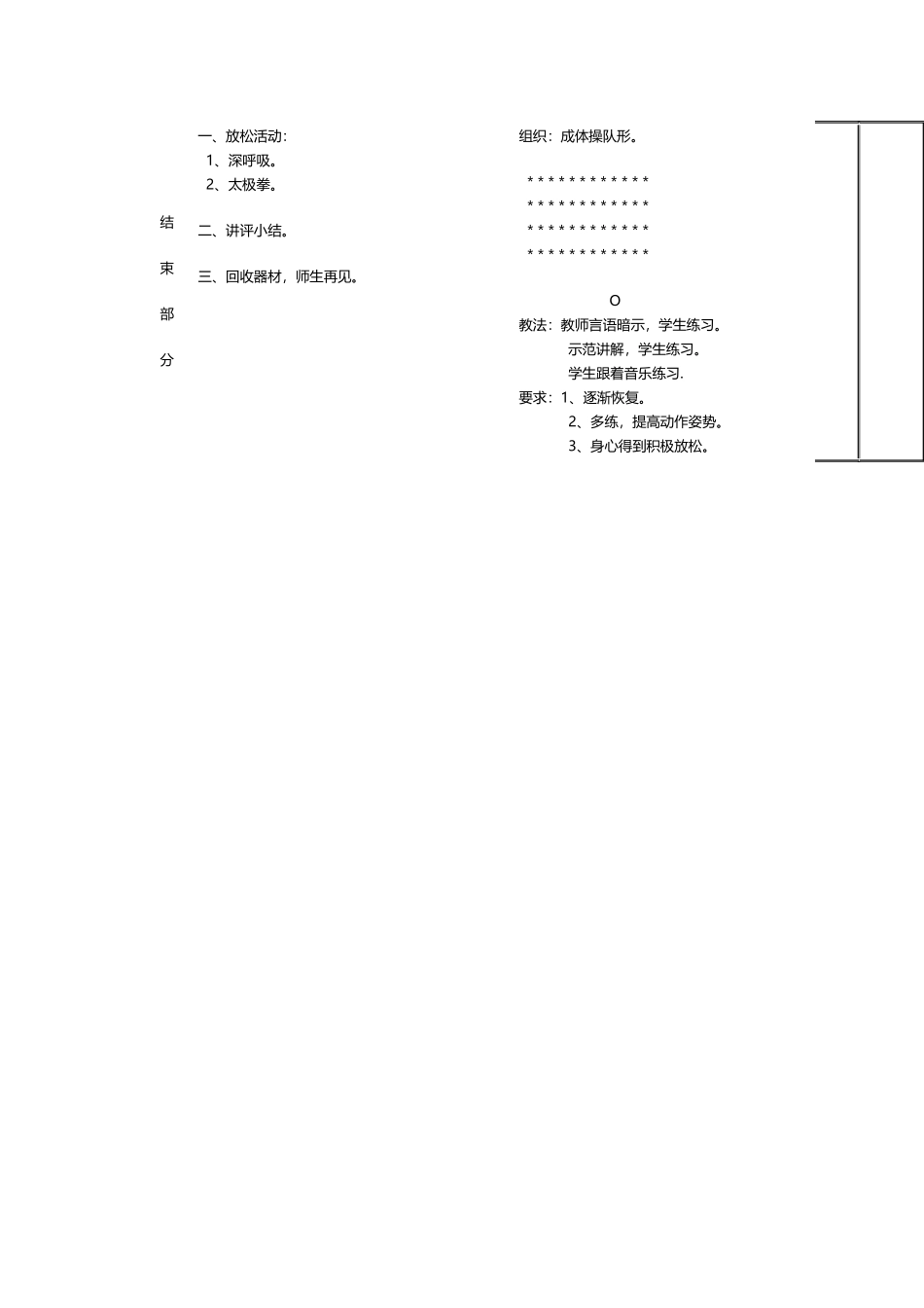 体育教案-双杠-加速跑_第3页