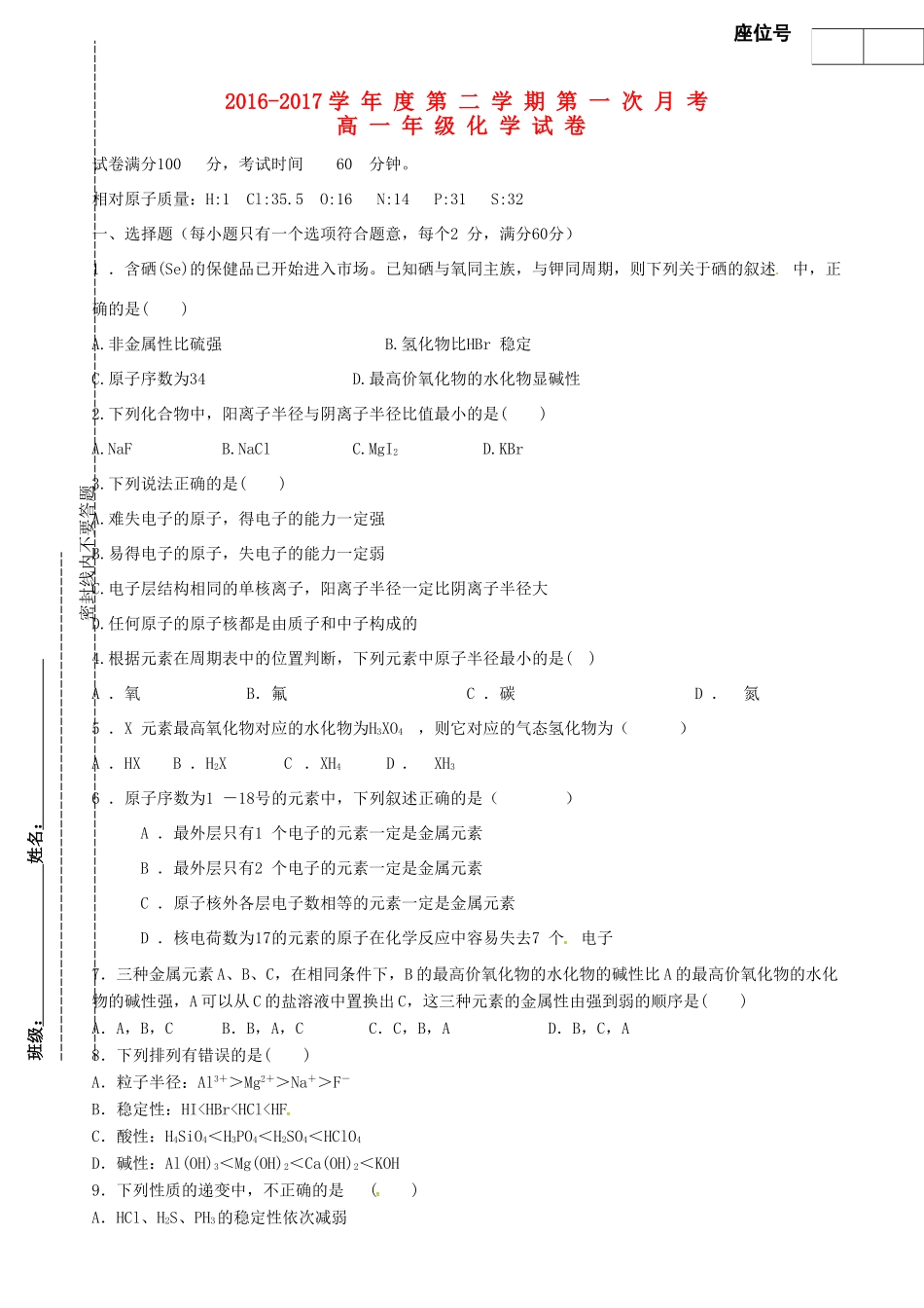 天津市滨海新区大港区高一化学下学期第一次月考试题-人教版高一全册化学试题_第1页
