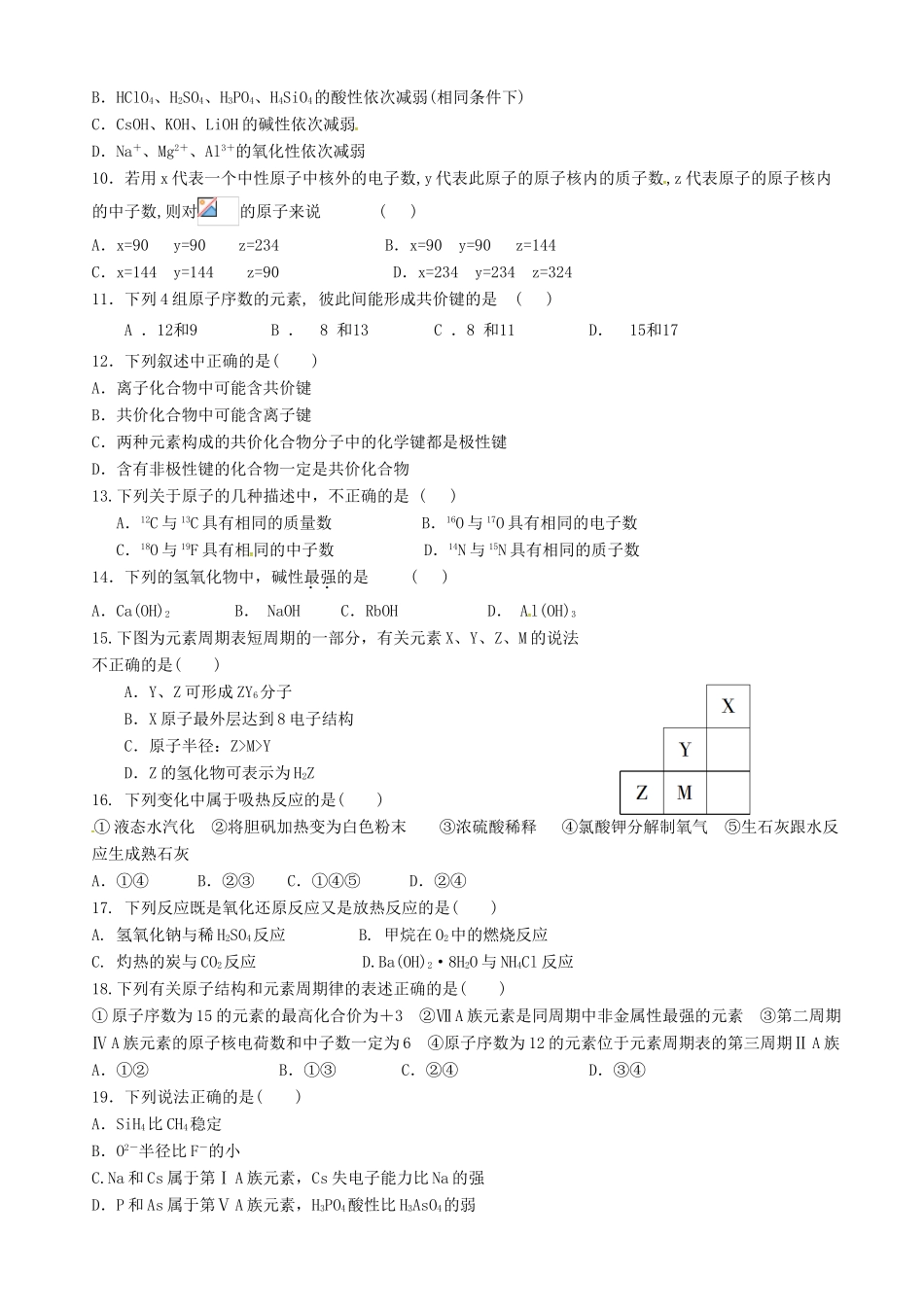 天津市滨海新区大港区高一化学下学期第一次月考试题-人教版高一全册化学试题_第2页