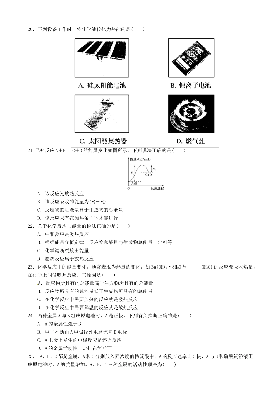 天津市滨海新区大港区高一化学下学期第一次月考试题-人教版高一全册化学试题_第3页