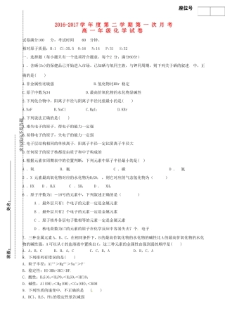 天津市滨海新区大港区高一化学下学期第一次月考试题-人教版高一全册化学试题
