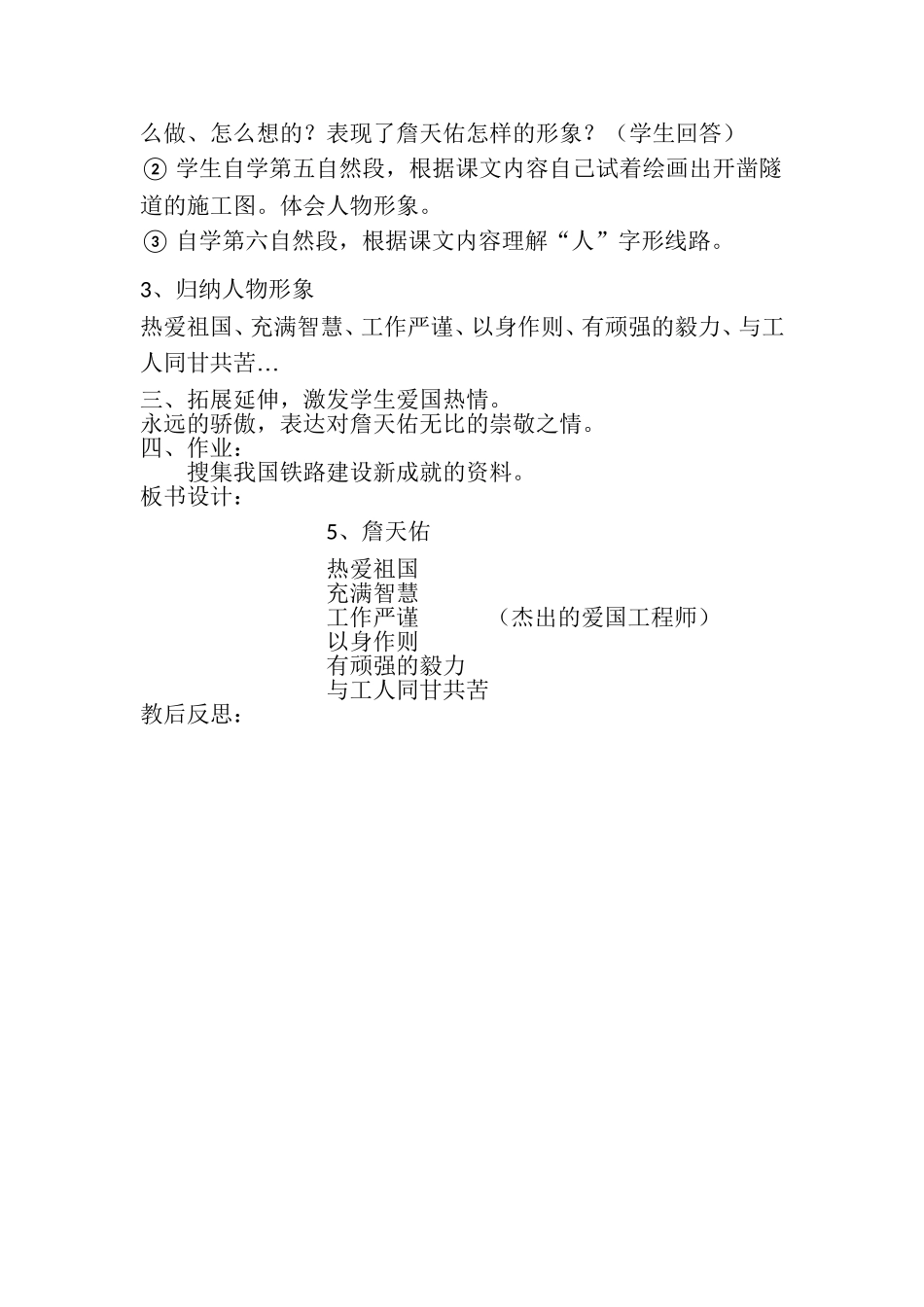 詹天佑教学设计_第2页