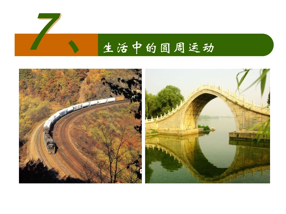 三、固体和液体_第1页