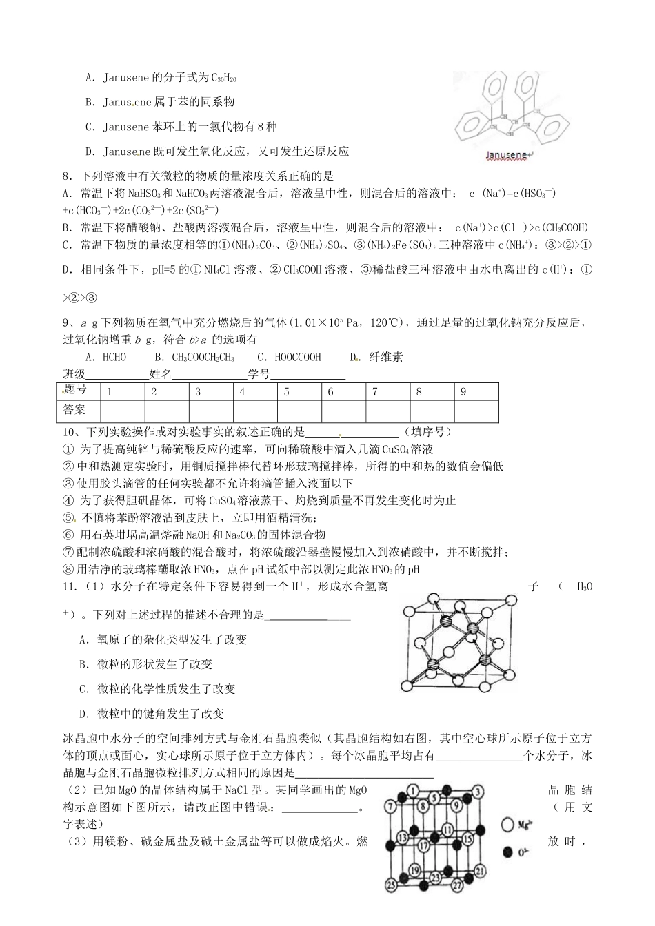 江苏省淮安中学高三化学小题训练14_第2页