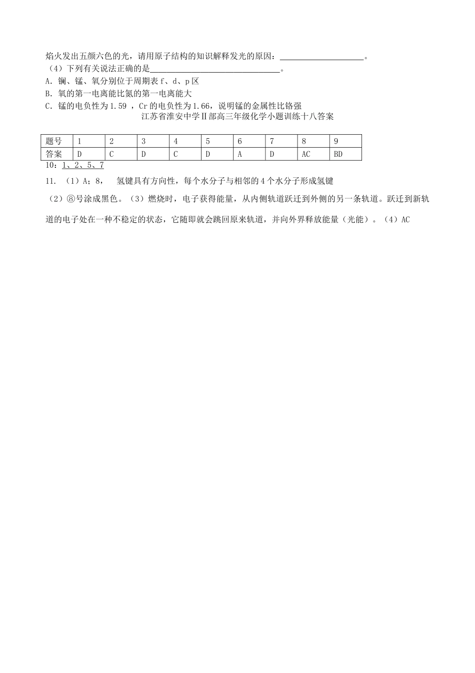 江苏省淮安中学高三化学小题训练14_第3页