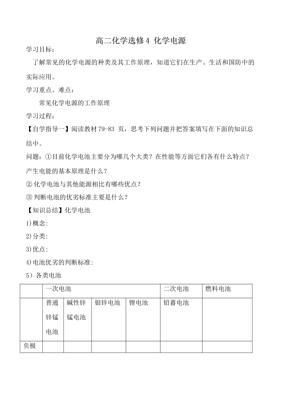 高二化学 化学电源选修4_第1页