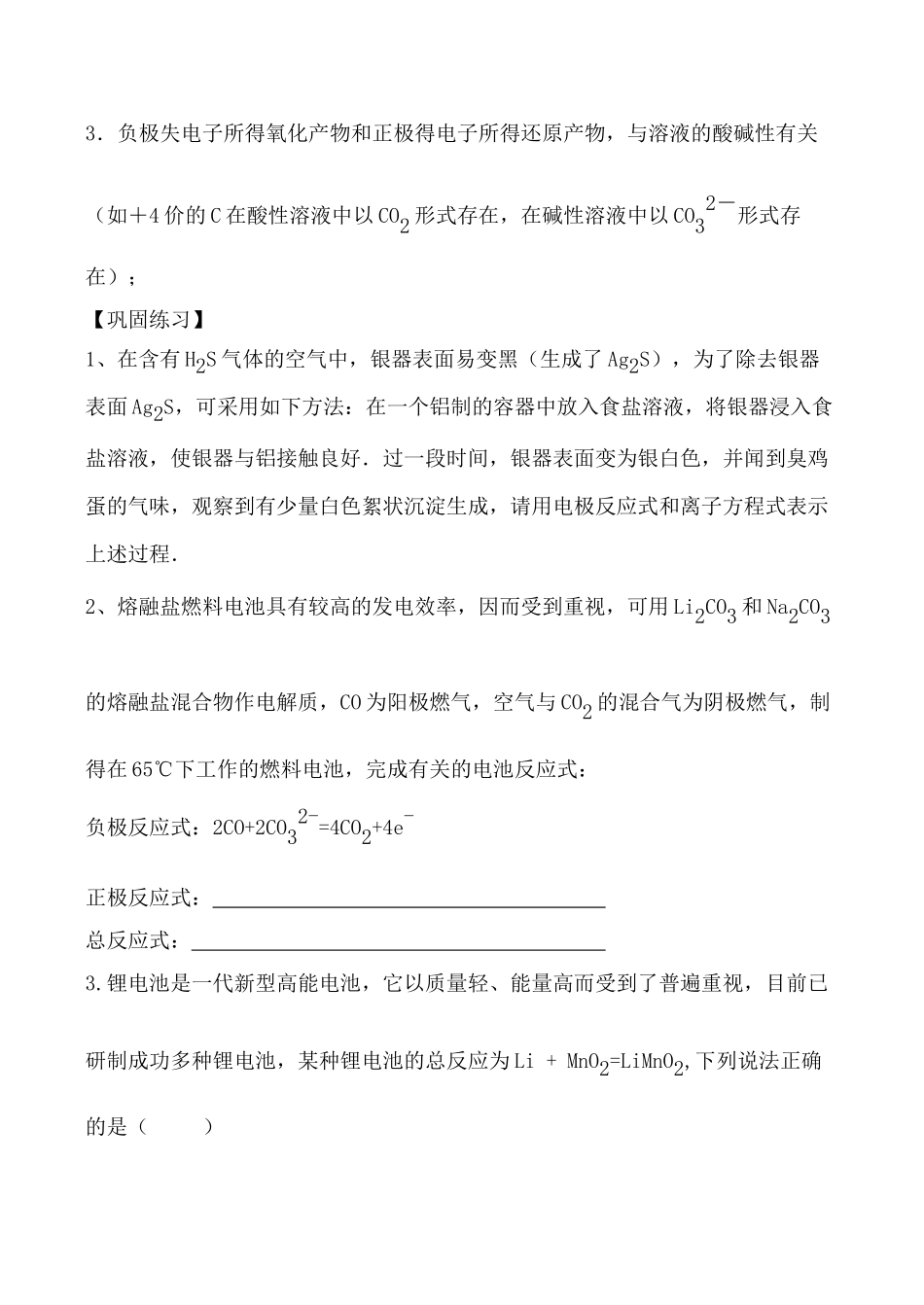 高二化学 化学电源选修4_第3页