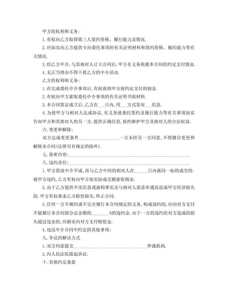 书画家经纪人劳动合同范本_第2页