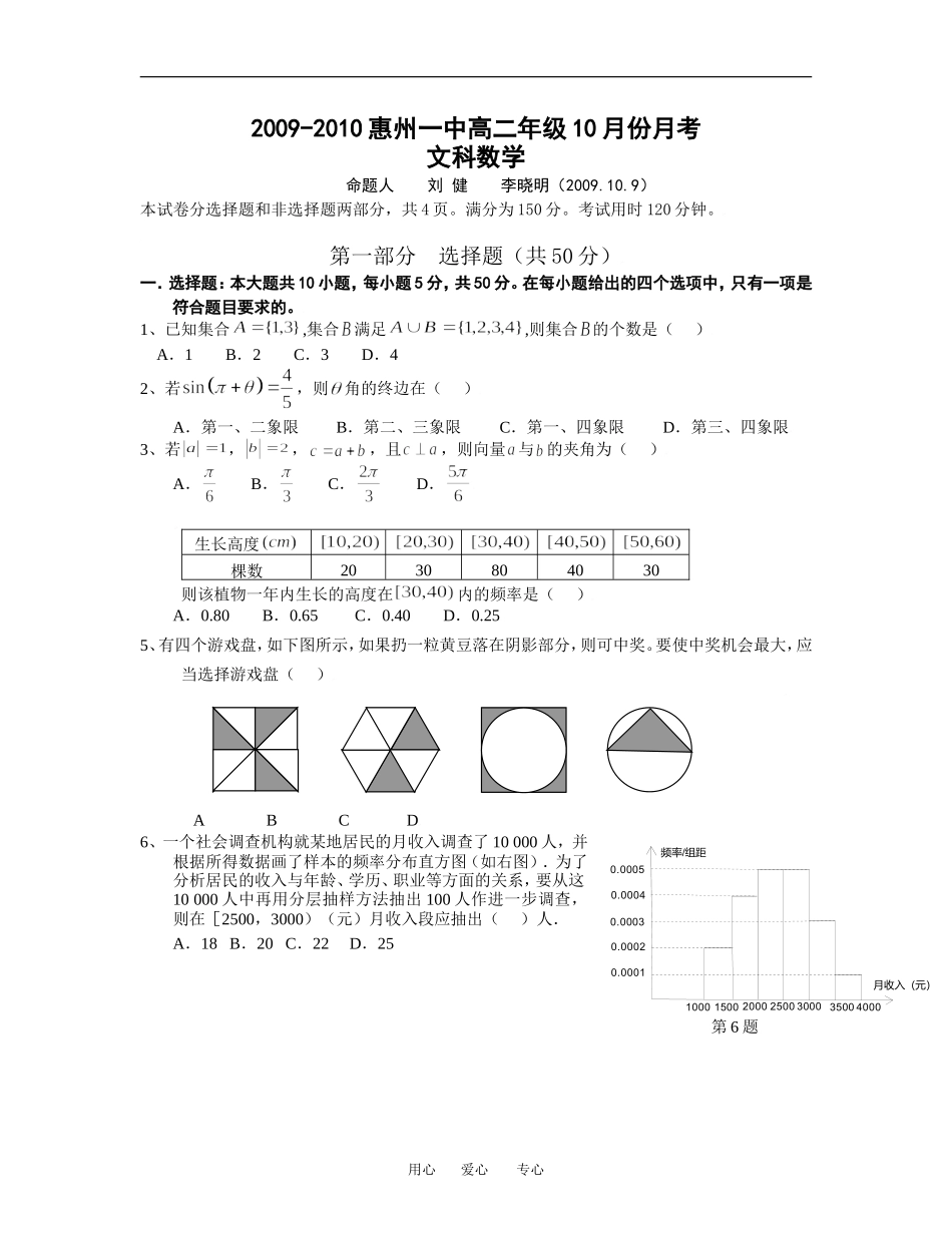 高二10月月考文科数学_第1页