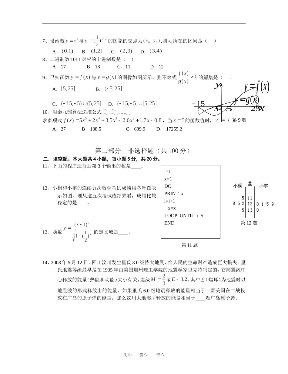 高二10月月考文科数学_第2页