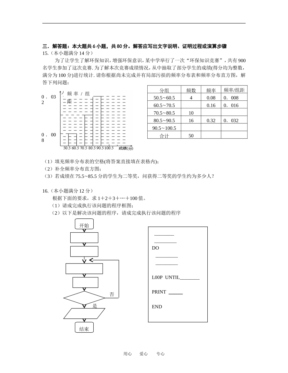 高二10月月考文科数学_第3页