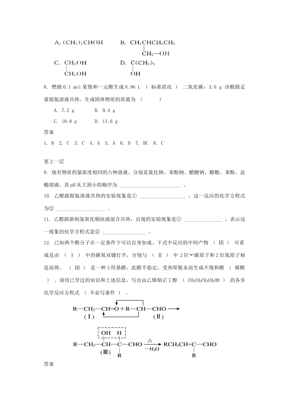 高中化学 自我检测 第2章 官能团与有机化学反应 烃的衍生物 第3节 醛和酮糖类（第2课时）醛、酮的氧化还原反应 鲁科版选修5-鲁科版高二选修5化学试题_第2页