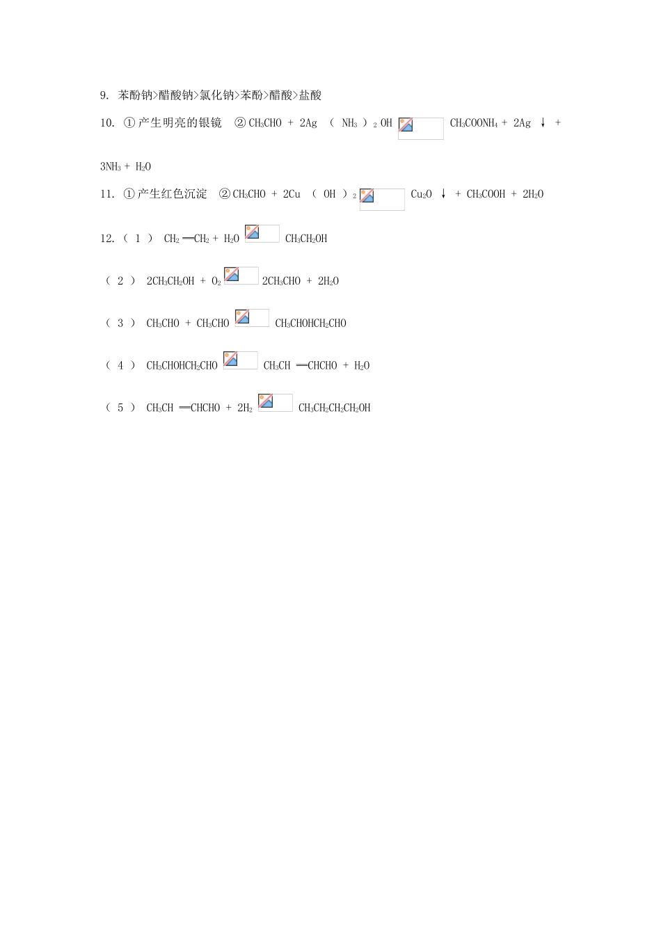 高中化学 自我检测 第2章 官能团与有机化学反应 烃的衍生物 第3节 醛和酮糖类（第2课时）醛、酮的氧化还原反应 鲁科版选修5-鲁科版高二选修5化学试题_第3页