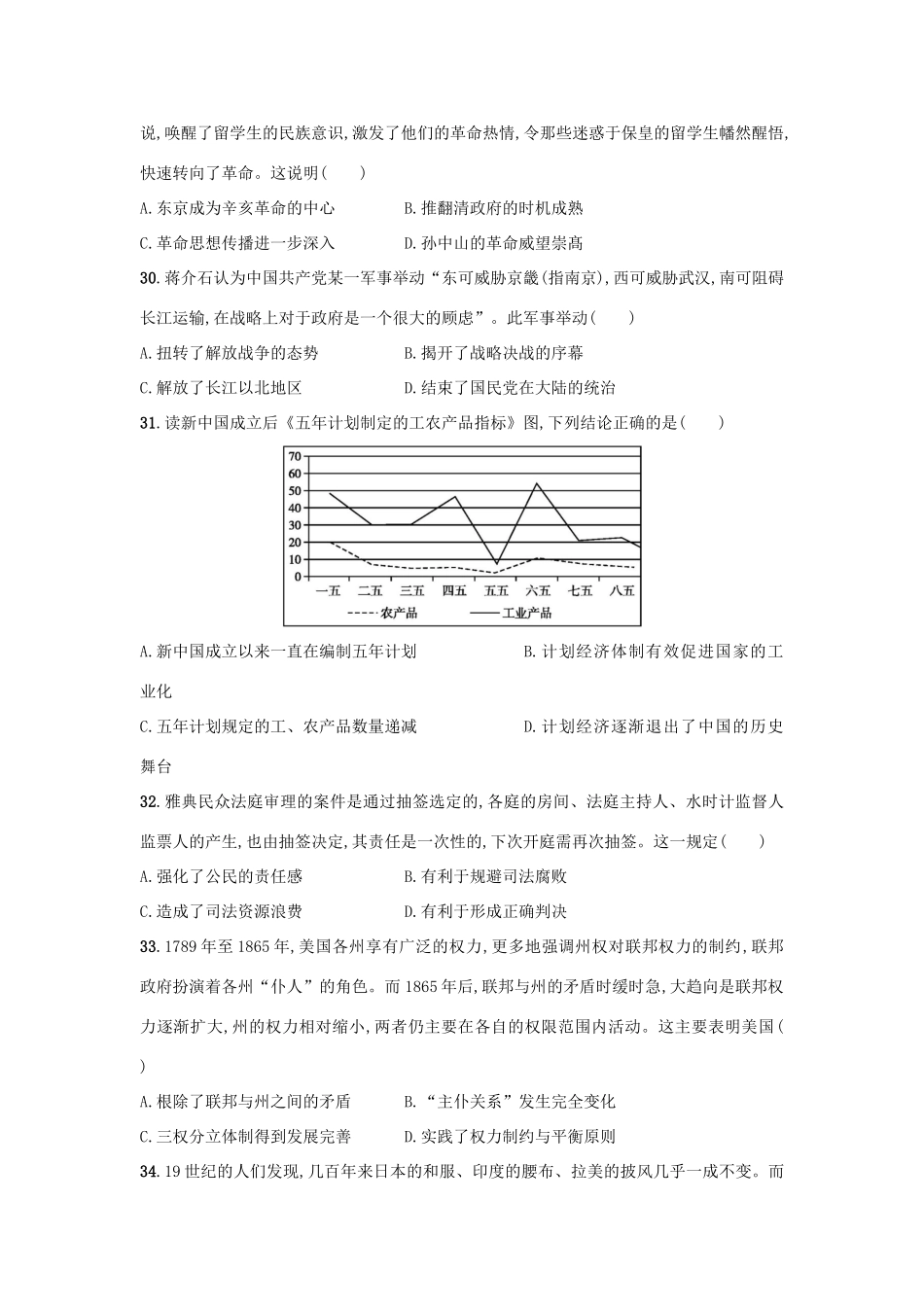 高考历史仿真卷（五）-人教版高三全册历史试题_第2页