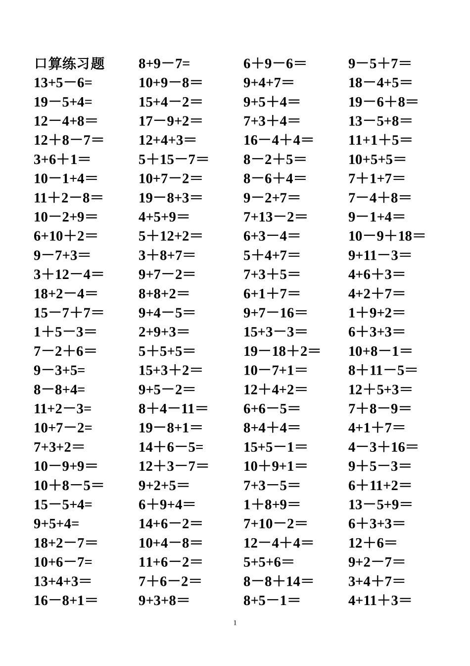 20以内加减混合口算练习题(内容全-网上整理)_第1页