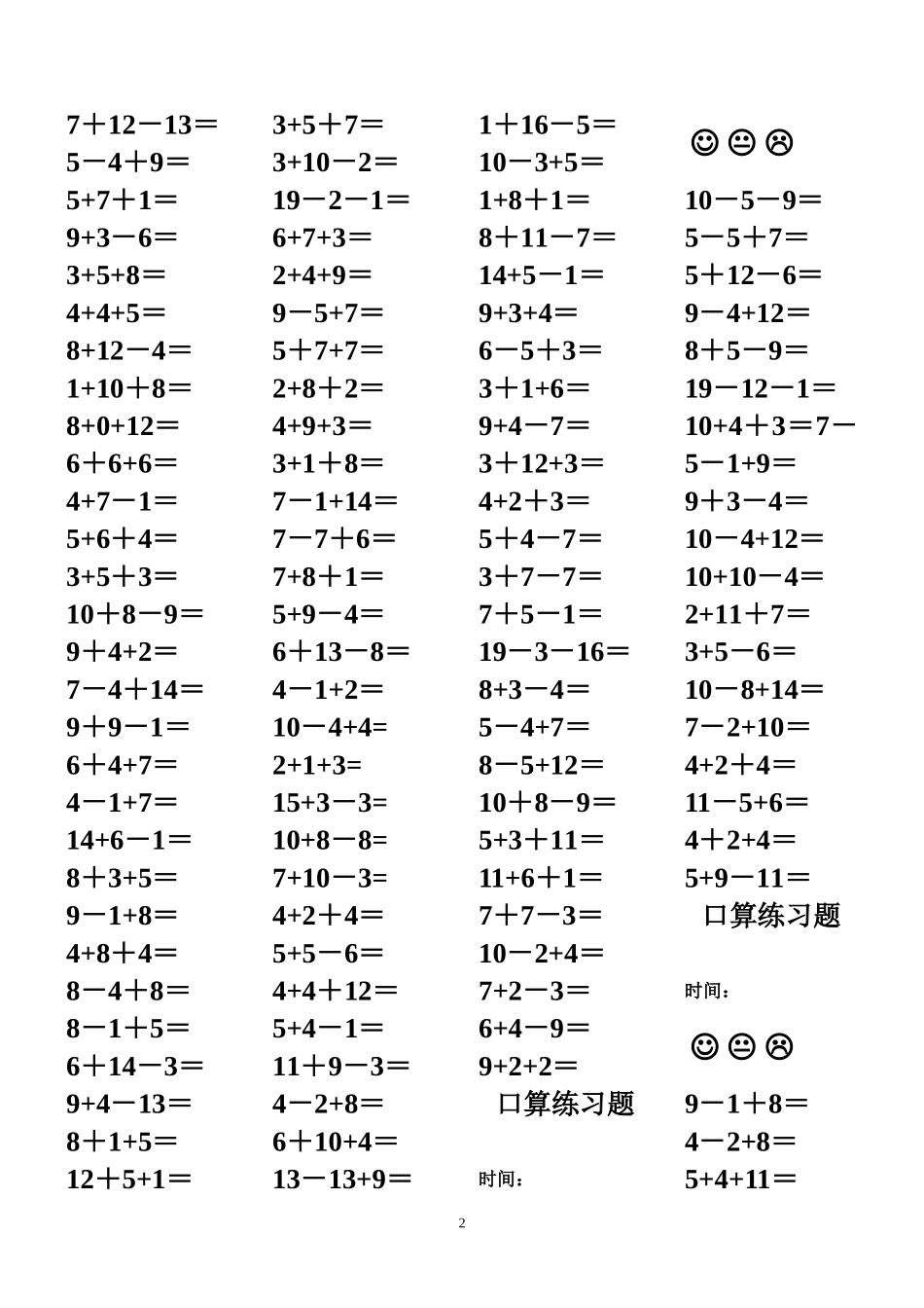 20以内加减混合口算练习题(内容全-网上整理)_第2页