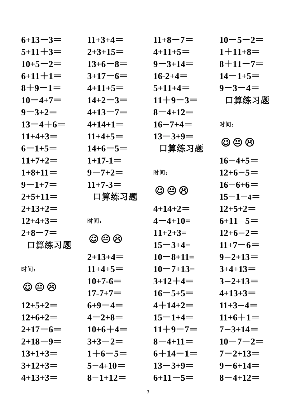 20以内加减混合口算练习题(内容全-网上整理)_第3页