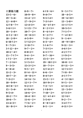 20以内加减混合口算练习题(内容全-网上整理)