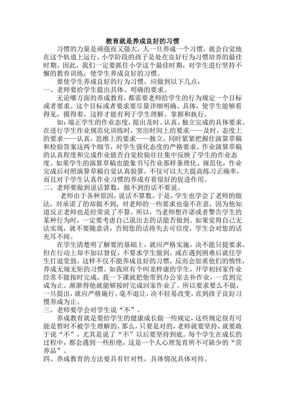 教育就是养成良好的习惯_第1页