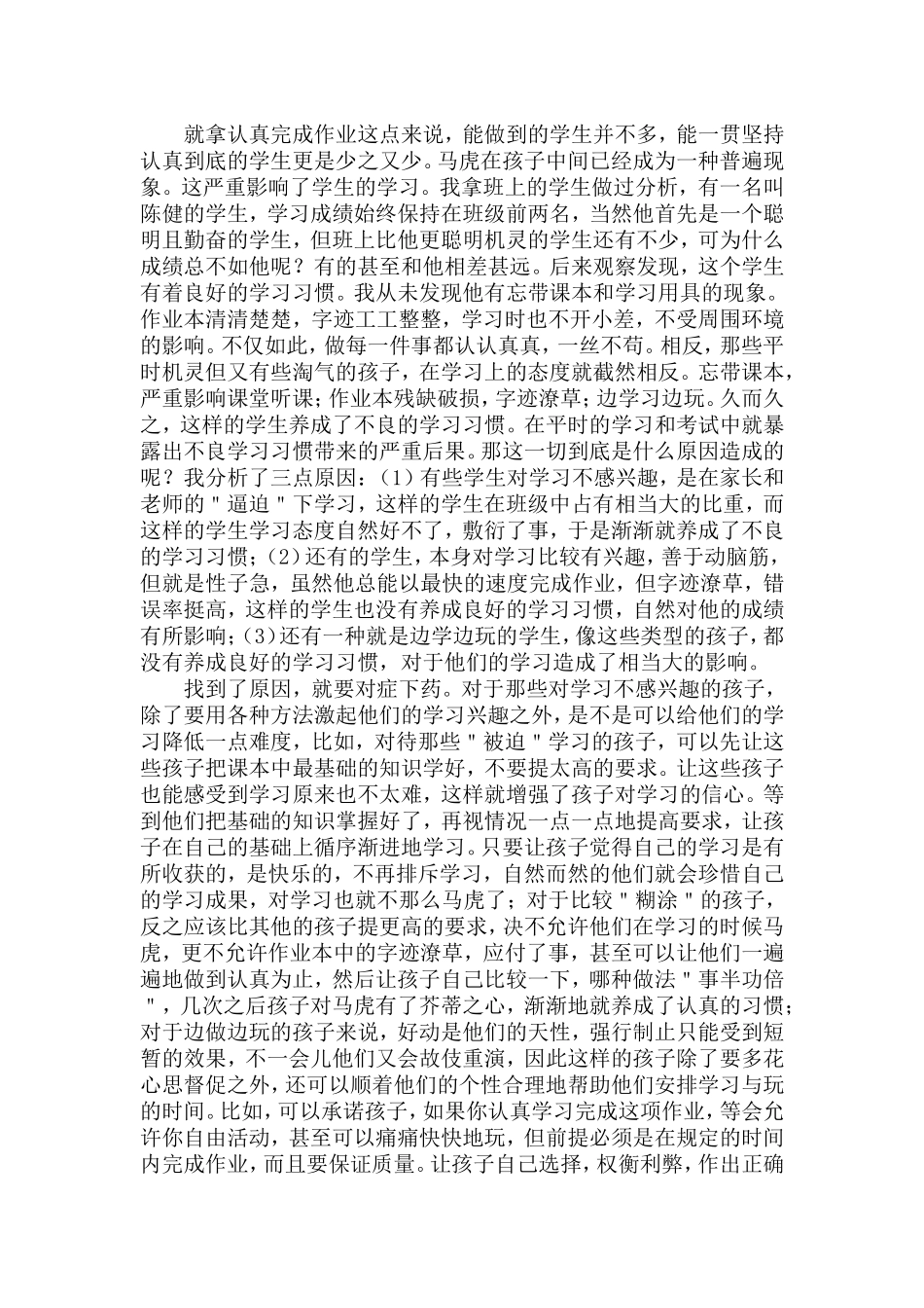 教育就是养成良好的习惯_第2页