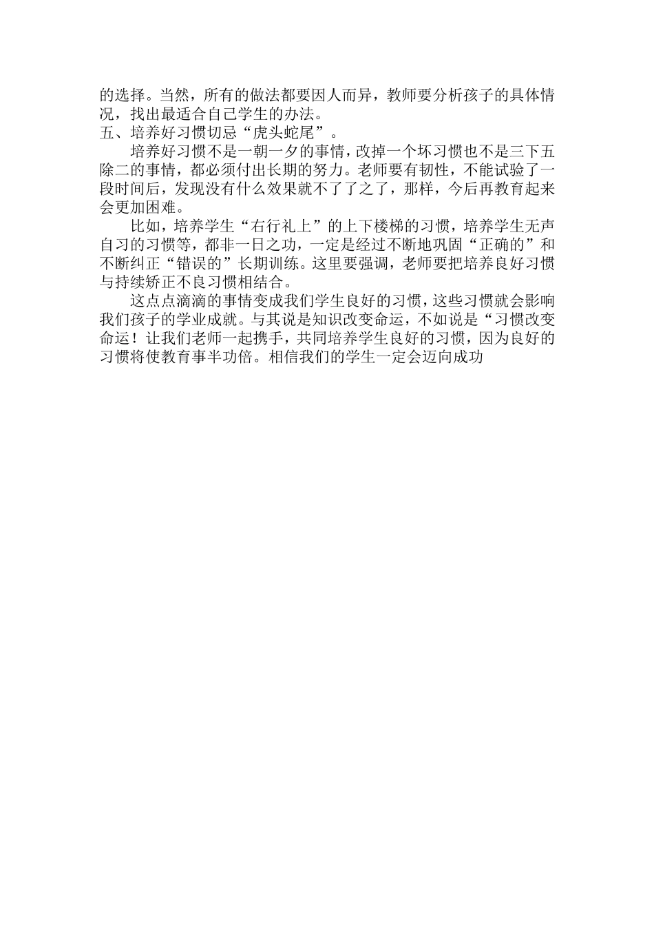 教育就是养成良好的习惯_第3页