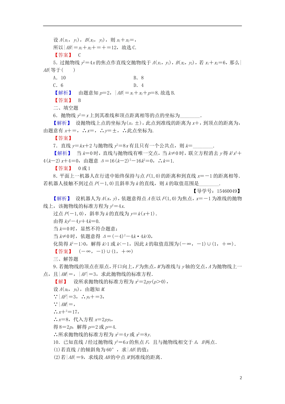 高中数学 第二章 圆锥曲线与方程 2.4.2 抛物线的几何性质学业分层测评 新人教B版选修2-1-新人教B版高二选修2-1数学试题_第2页