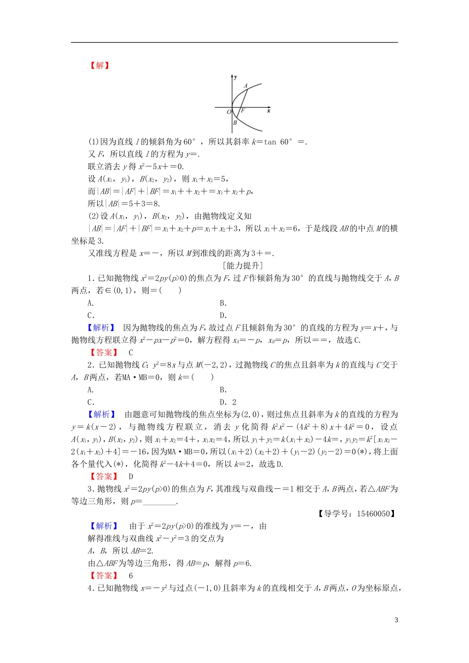 高中数学 第二章 圆锥曲线与方程 2.4.2 抛物线的几何性质学业分层测评 新人教B版选修2-1-新人教B版高二选修2-1数学试题_第3页