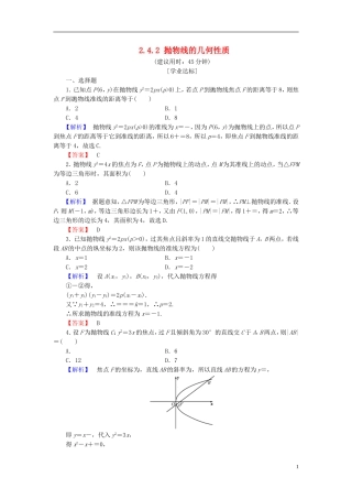 高中数学 第二章 圆锥曲线与方程 2.4.2 抛物线的几何性质学业分层测评 新人教B版选修2-1-新人教B版高二选修2-1数学试题