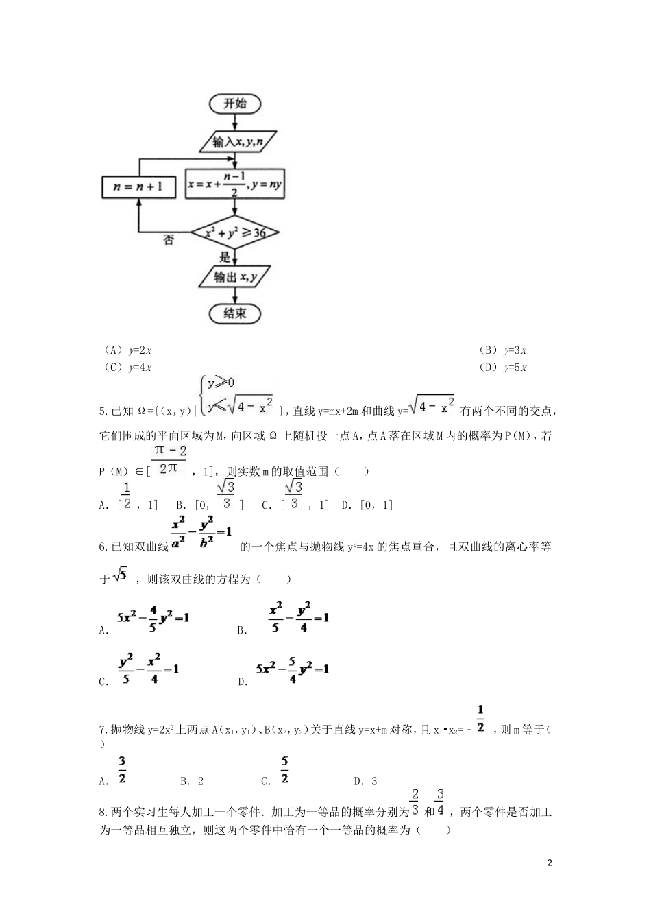 高二数学上学期第一次月考试题（理科实验班）-人教版高二全册数学试题_第2页