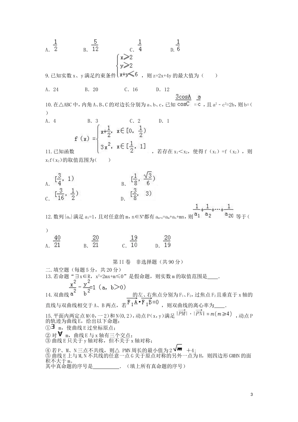 高二数学上学期第一次月考试题（理科实验班）-人教版高二全册数学试题_第3页