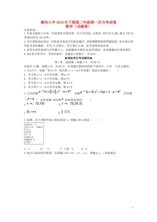 高二数学上学期第一次月考试题（理科实验班）-人教版高二全册数学试题