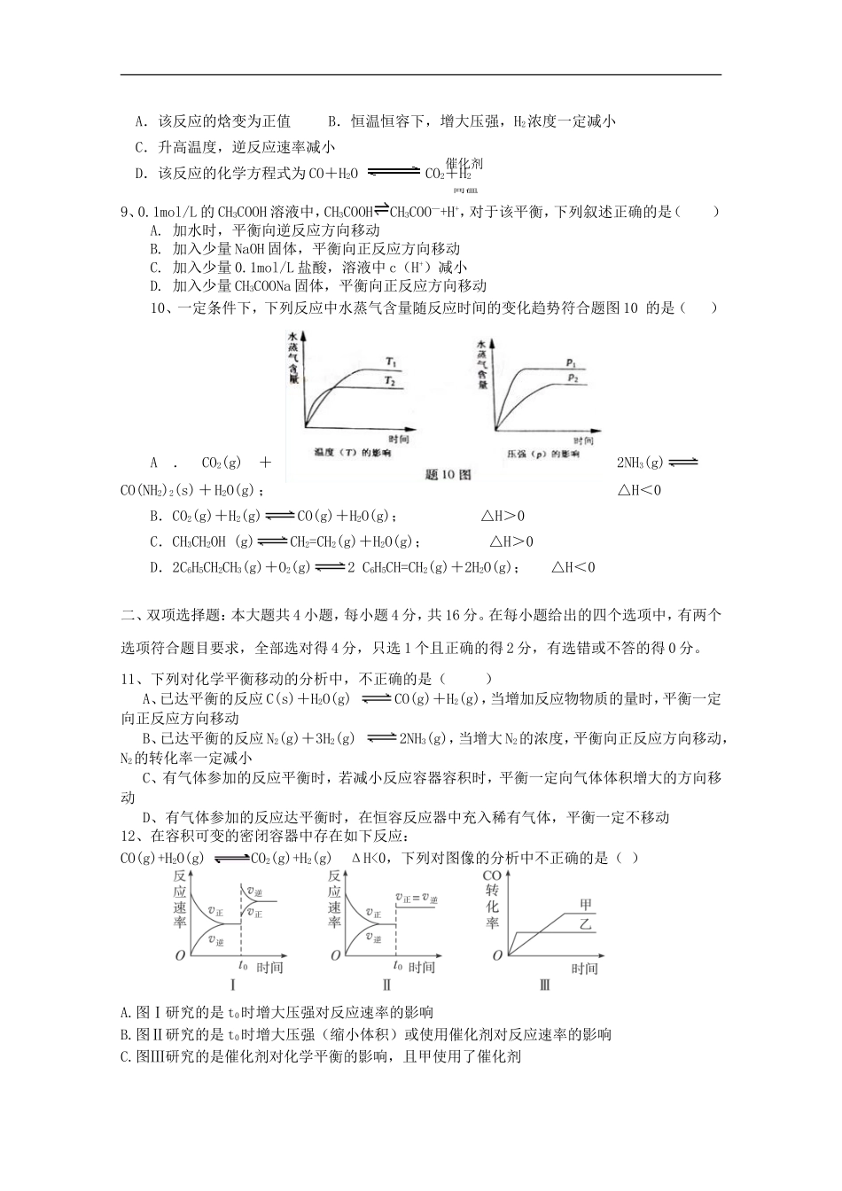 广东省兴宁一中11-12学年高二化学上学期11月中段考试试题-理-新人教版【会员独享】_第2页