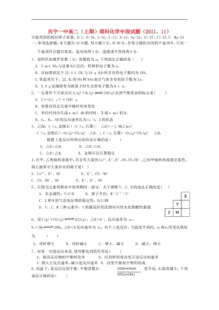 广东省兴宁一中11-12学年高二化学上学期11月中段考试试题-理-新人教版【会员独享】