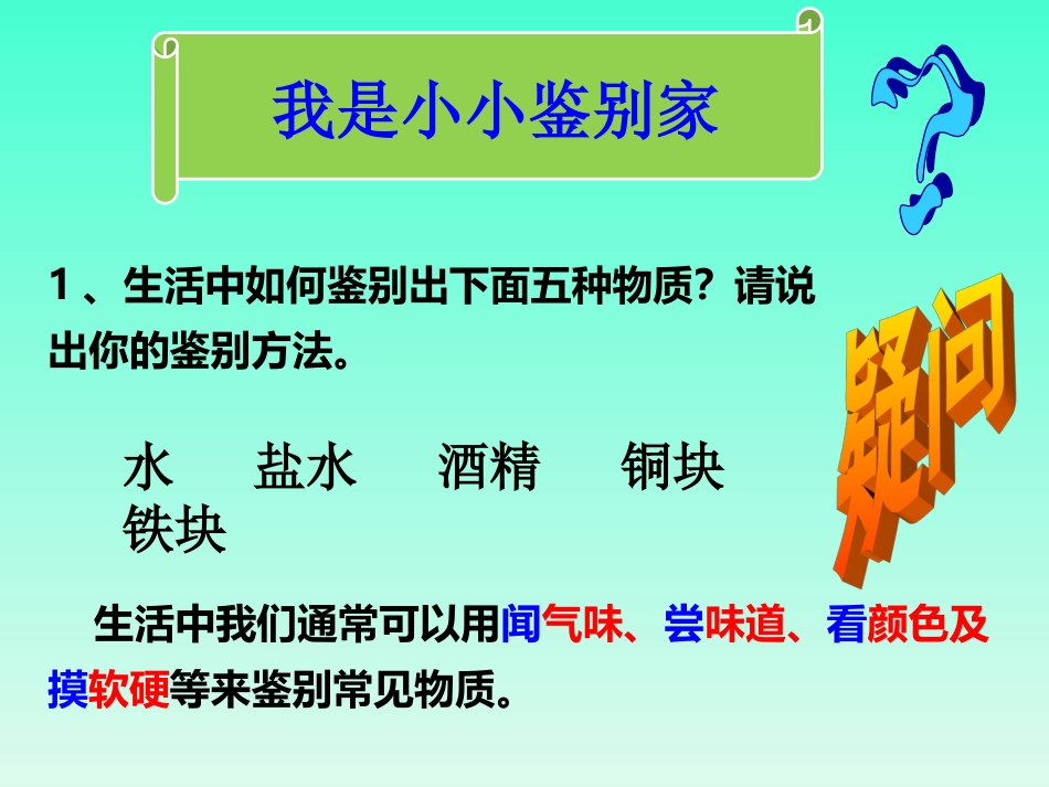 三、学生实验：探究——物质的密度_第2页