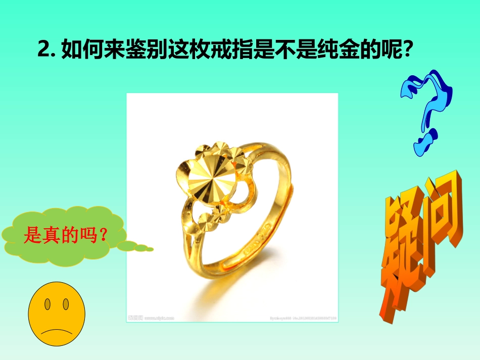 三、学生实验：探究——物质的密度_第3页