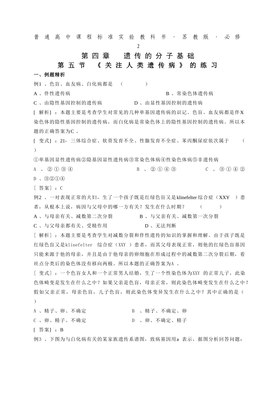 遗传病的监测和预防_第1页