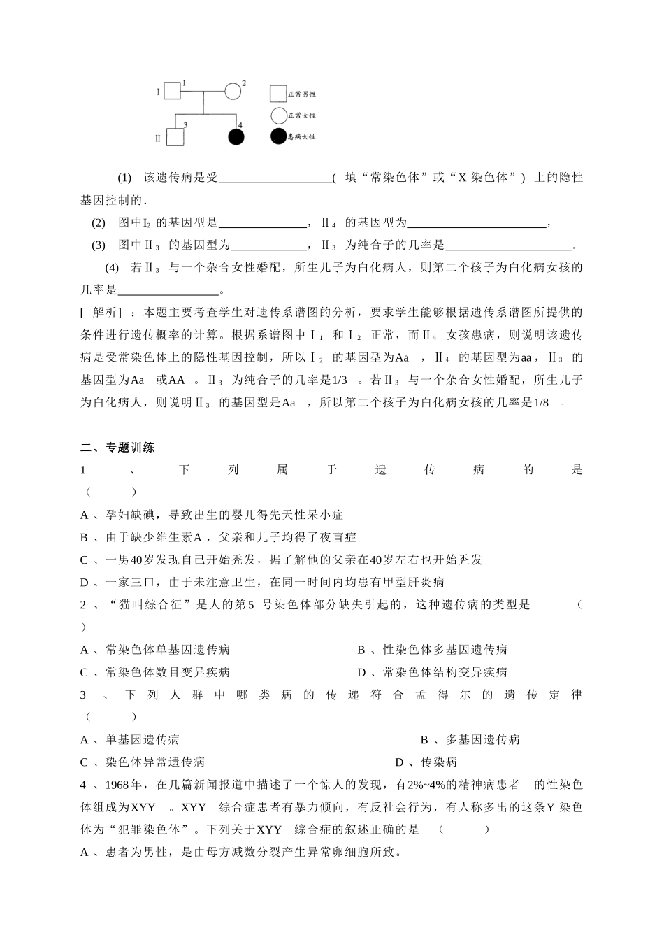 遗传病的监测和预防_第2页