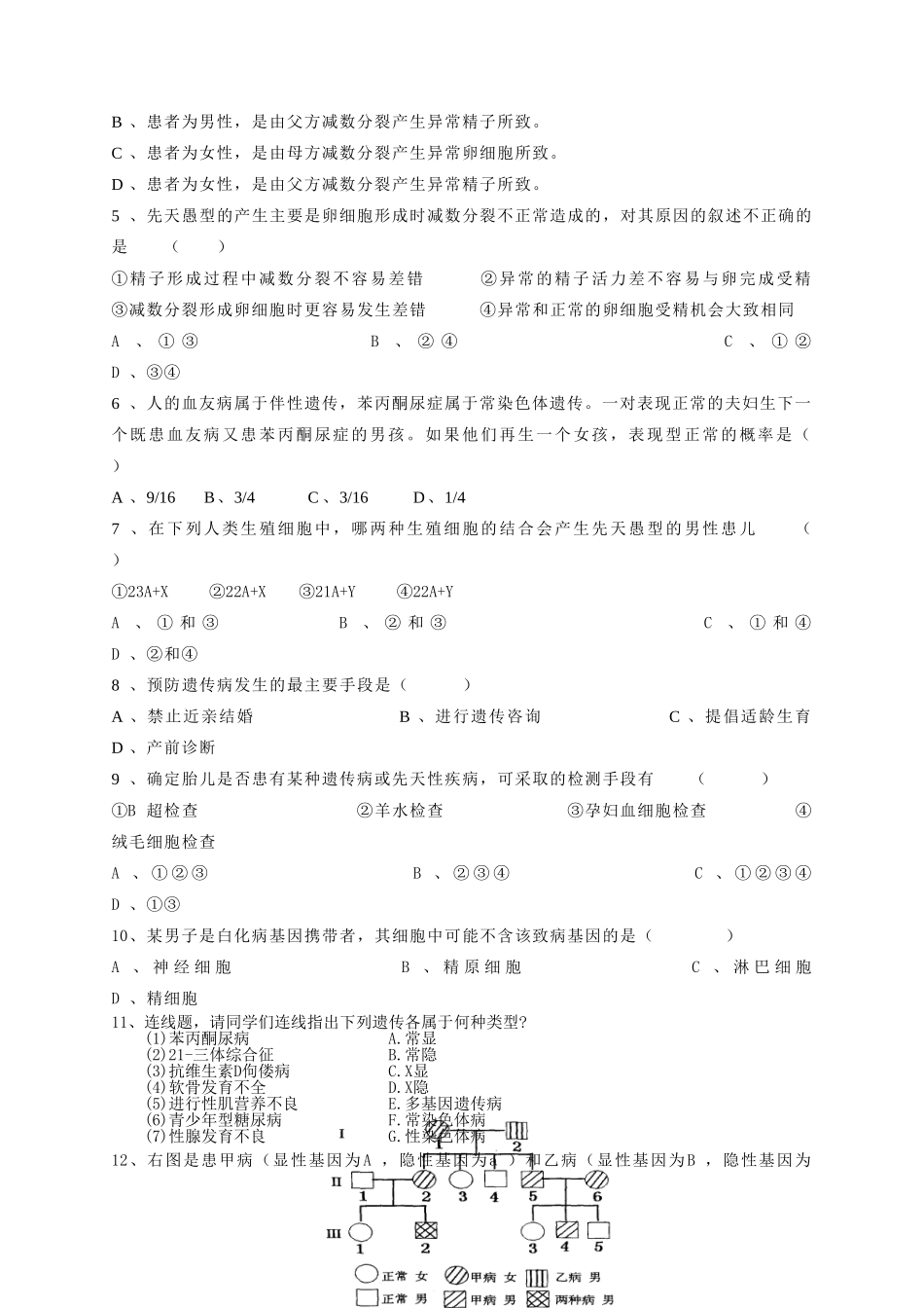 遗传病的监测和预防_第3页