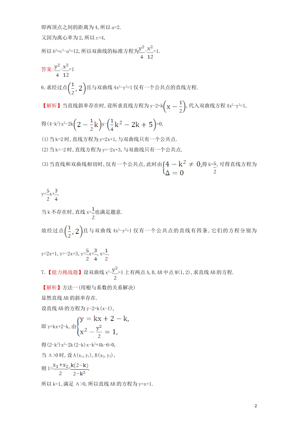 高中数学 第二章 圆锥曲线与方程 2.2 双曲线 课堂10分钟达标 2.2.2.2 双曲线方程及性质的应用检测（含解析）新人教A版选修1-1-新人教A版高二选修1-1数学试题_第2页