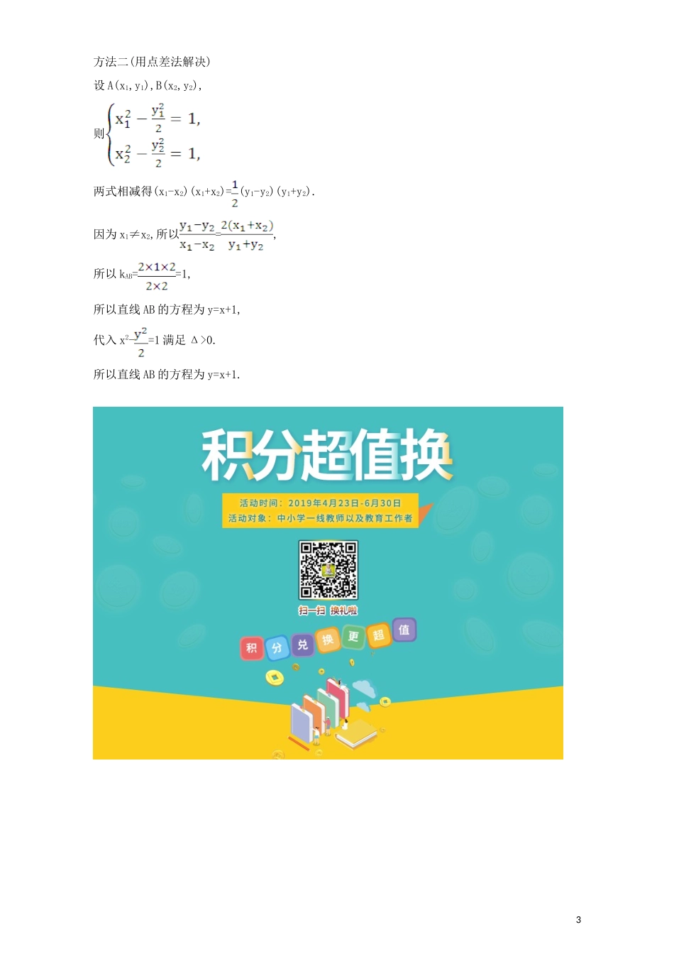 高中数学 第二章 圆锥曲线与方程 2.2 双曲线 课堂10分钟达标 2.2.2.2 双曲线方程及性质的应用检测（含解析）新人教A版选修1-1-新人教A版高二选修1-1数学试题_第3页