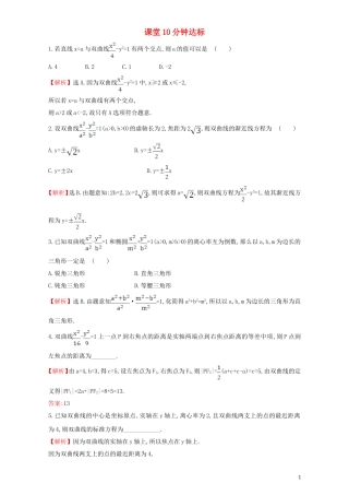 高中数学 第二章 圆锥曲线与方程 2.2 双曲线 课堂10分钟达标 2.2.2.2 双曲线方程及性质的应用检测（含解析）新人教A版选修1-1-新人教A版高二选修1-1数学试题