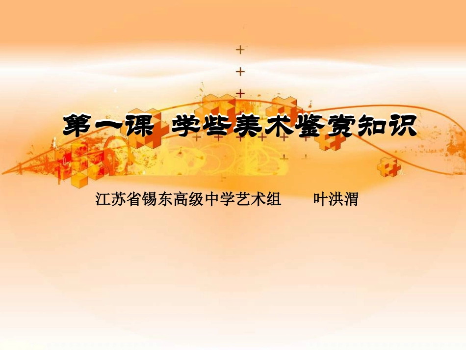 个人学习中国美术鉴赏评估表_第1页