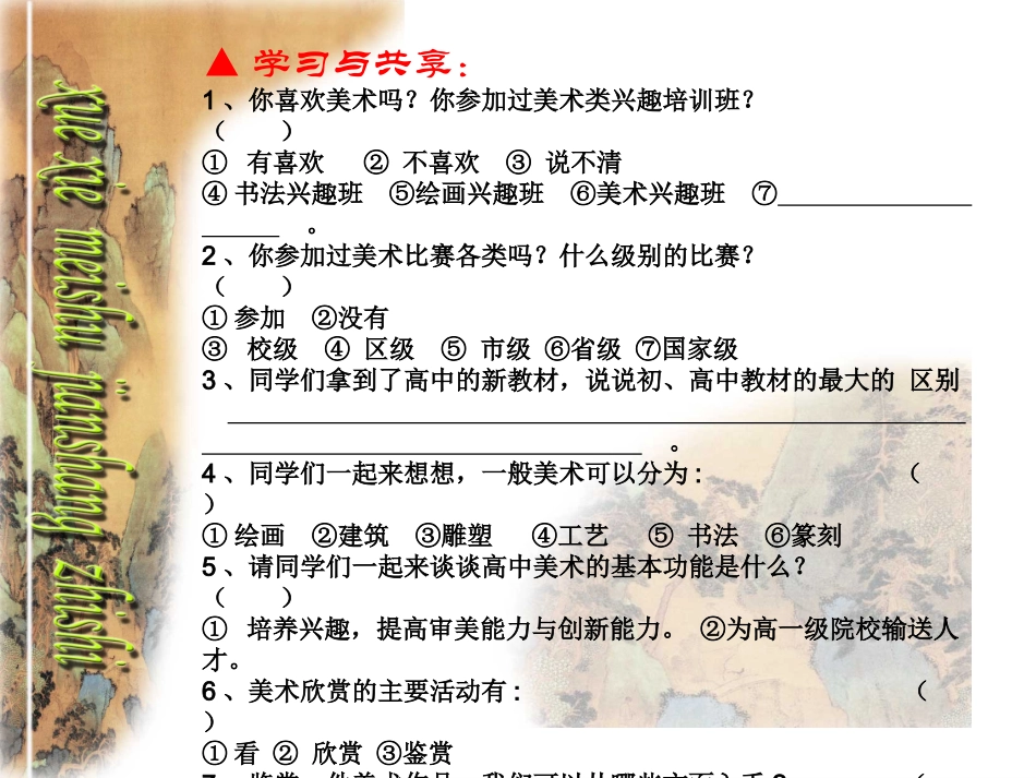 个人学习中国美术鉴赏评估表_第3页