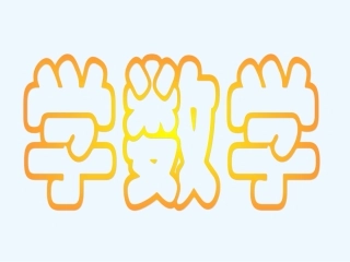 小学数学人教2011课标版一年级1-5的课件