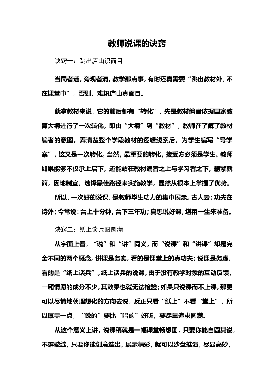 教师说课诀窍_第1页